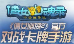 倩女幽魂录