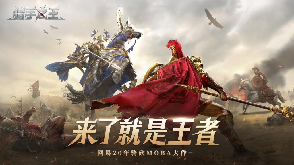 猎手之王截图1