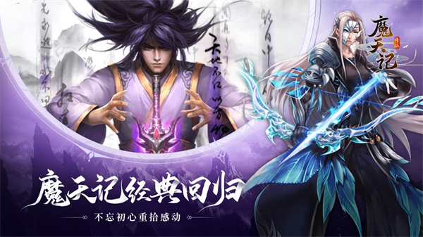 魔天记截图2