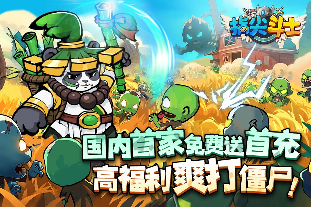 指尖斗士截图3
