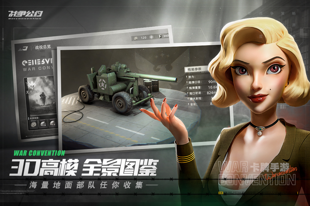 战争公约截图5