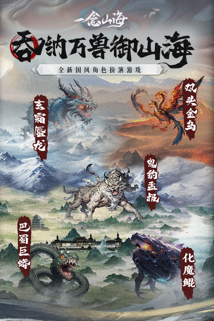一念山海截图5