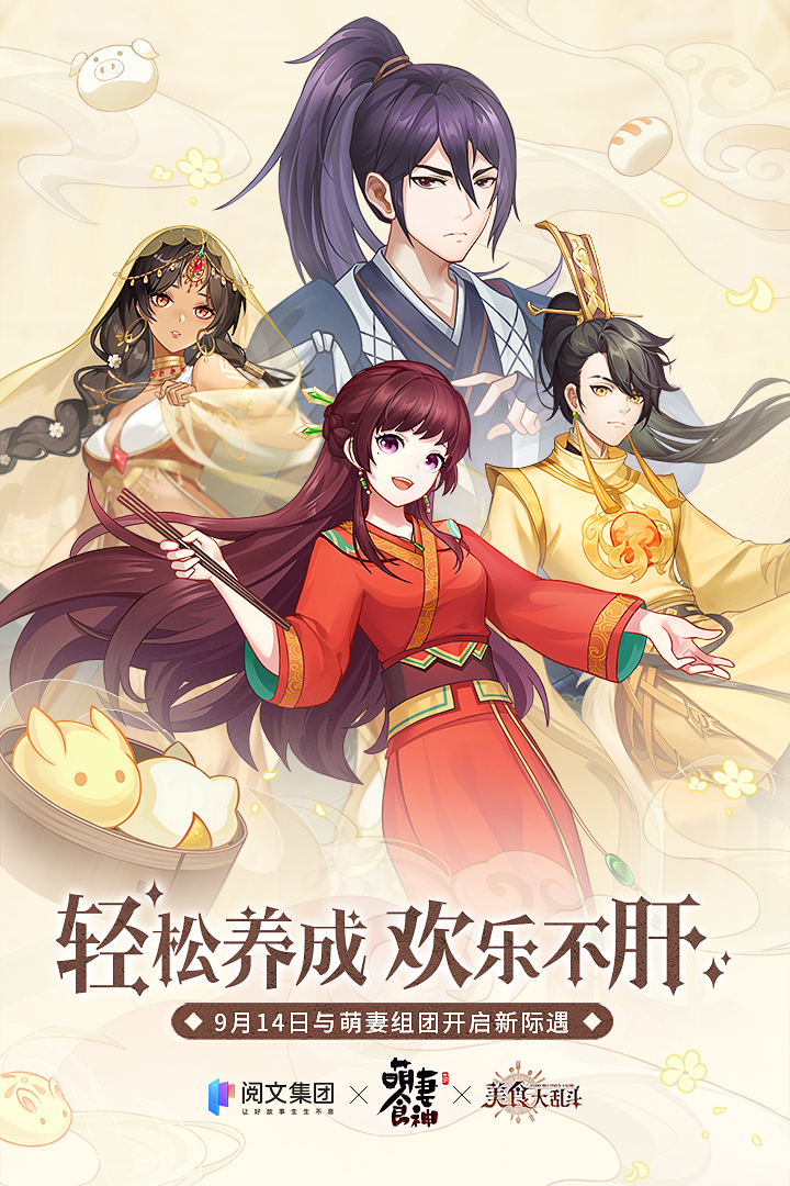 美食大乱斗截图3