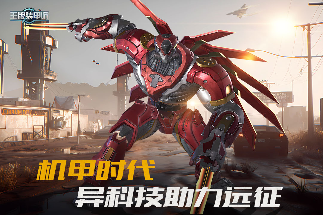 王牌装甲师截图3