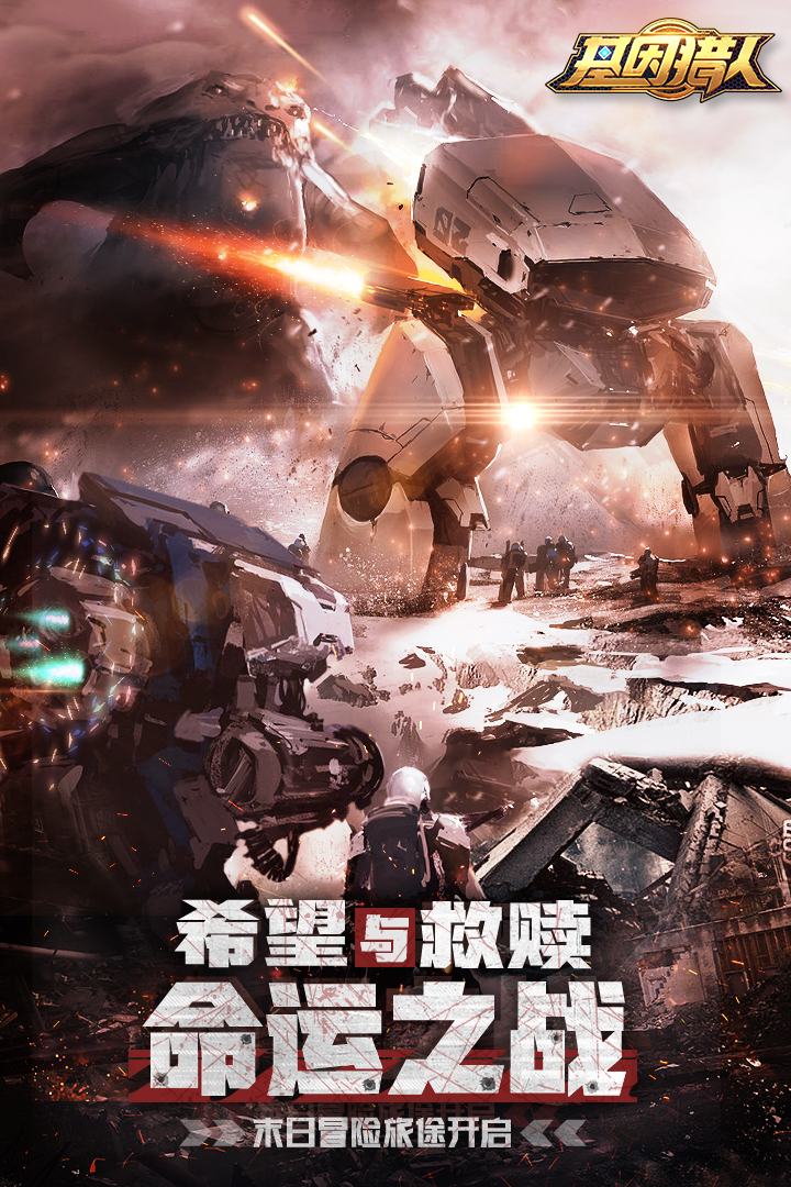 基因猎人截图5