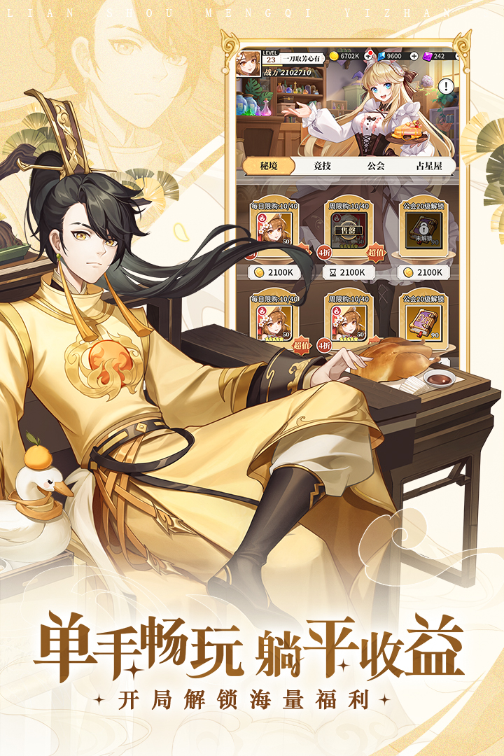 美食大乱斗截图1