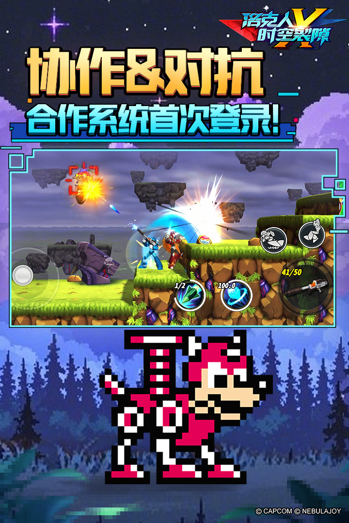 洛克人：时空裂隙截图4