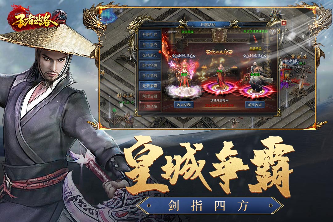 王者之路截图2