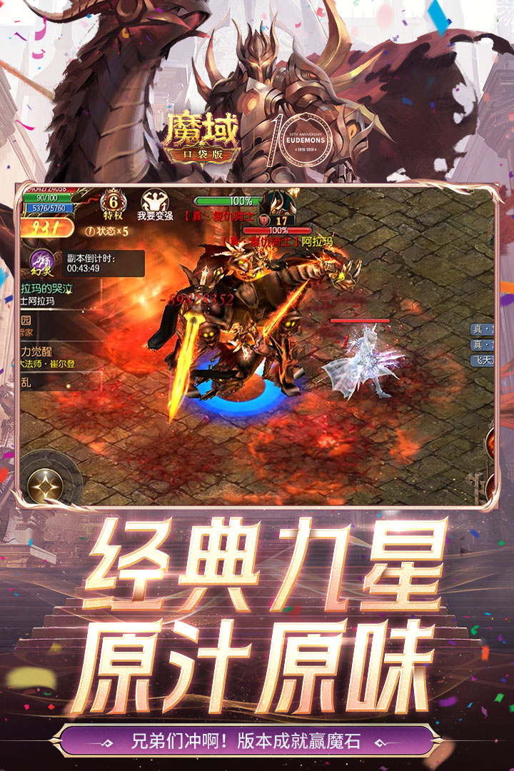 魔域口袋版截图1