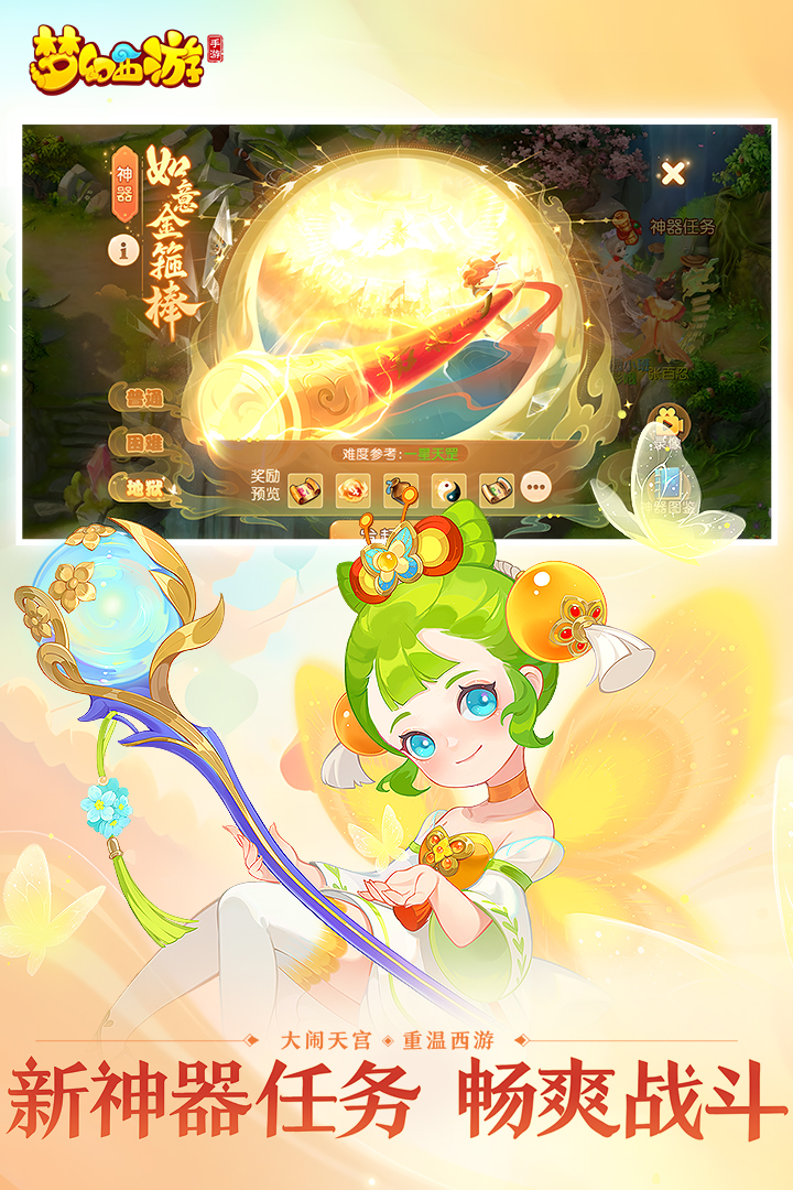 梦幻西游手游截图2