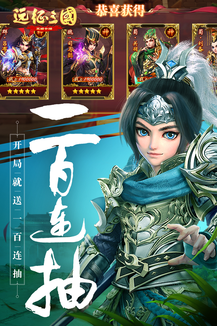远征三国截图3