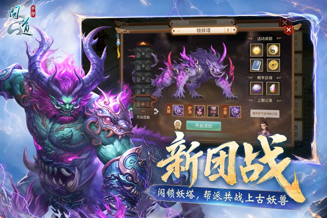 问道手游截图1