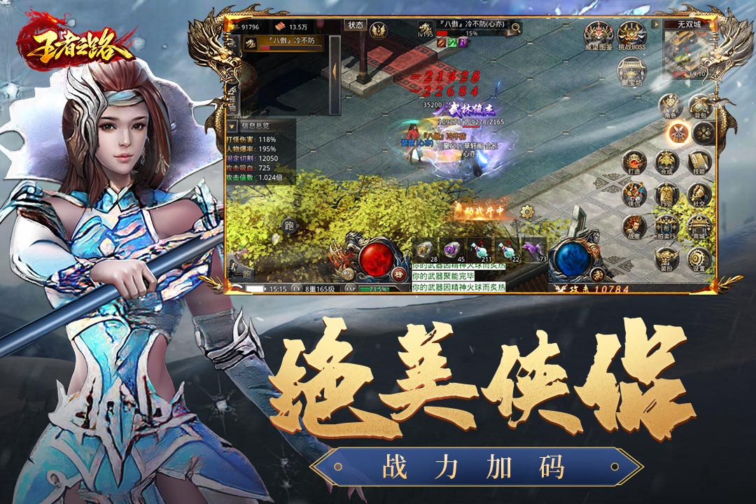 王者之路截图5