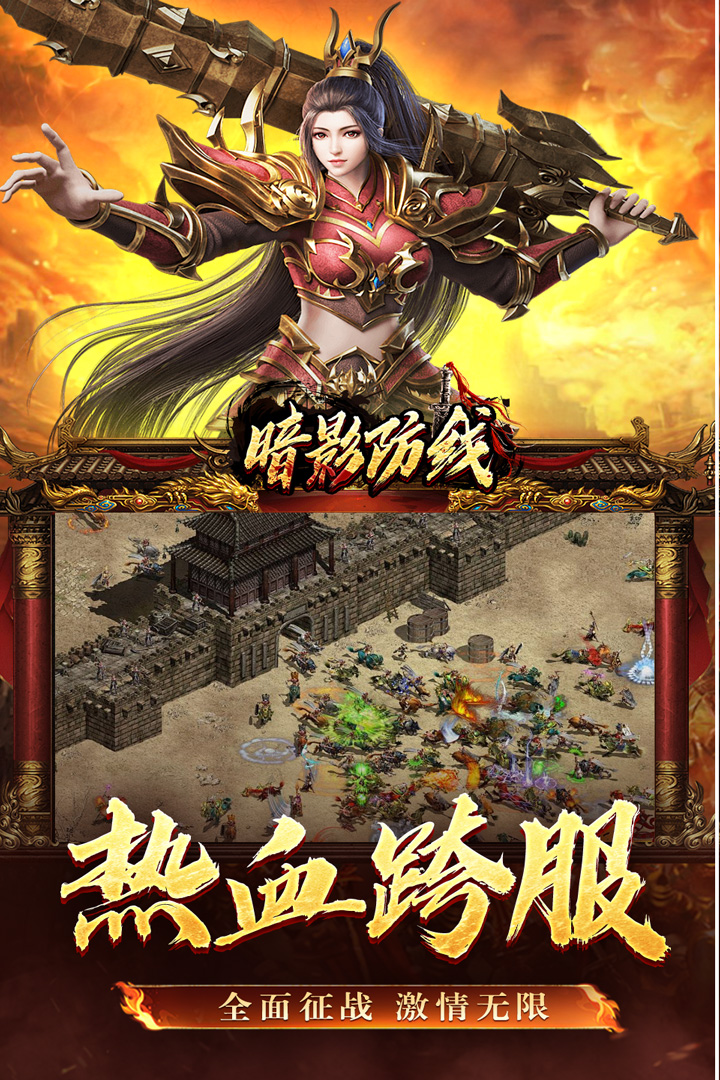 暗影防线截图4