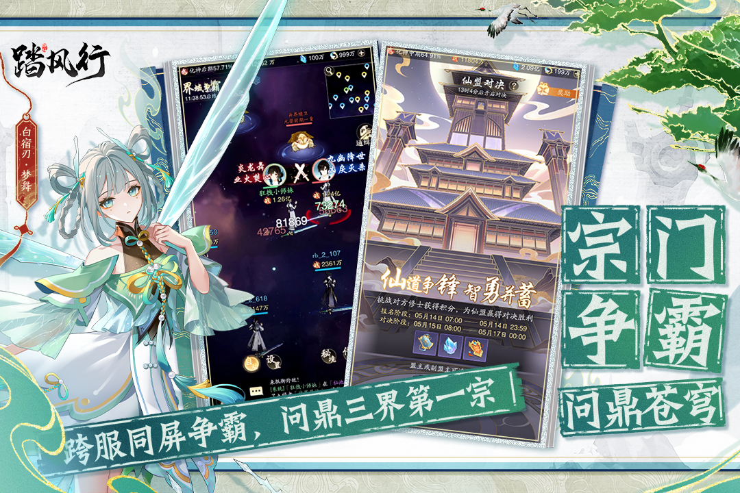 踏风行截图1