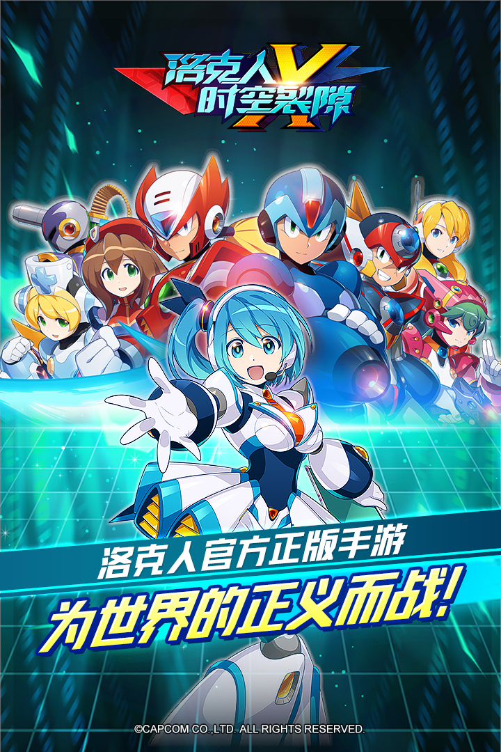 洛克人：时空裂隙截图5