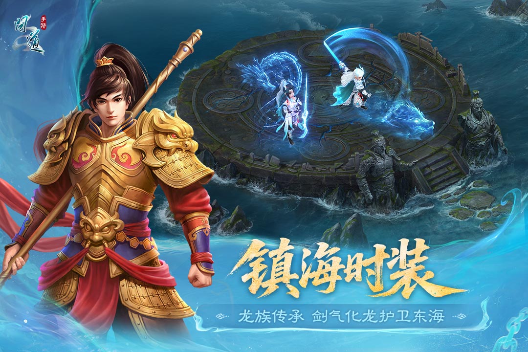 问道手游截图4