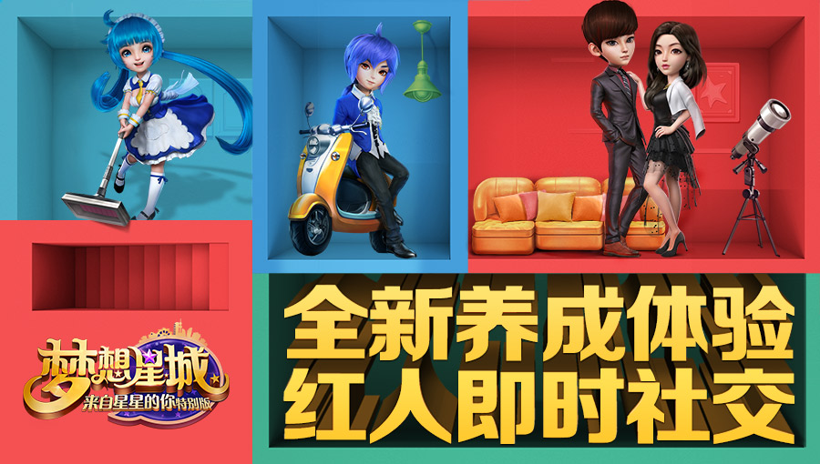 梦想星城截图1