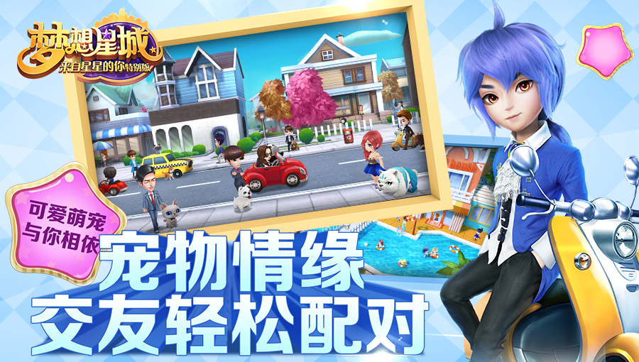 梦想星城截图4