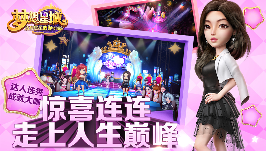 梦想星城截图3