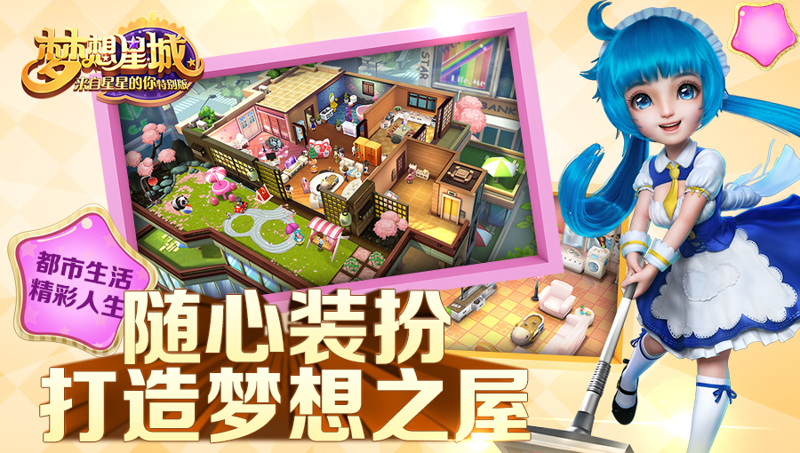 梦想星城截图2
