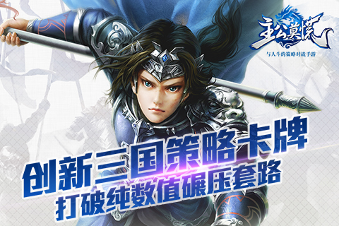 主公莫慌截图4