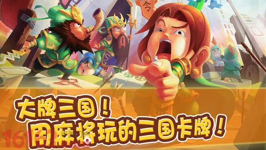 大牌三国截图1