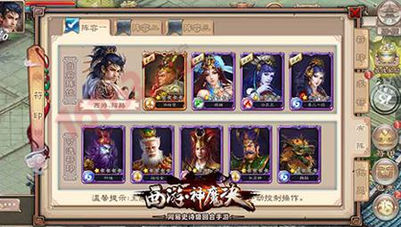 西游神魔决截图1