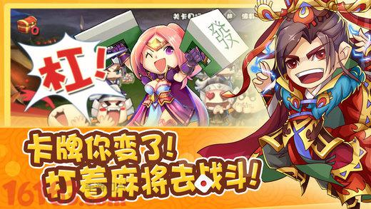 大牌三国截图2