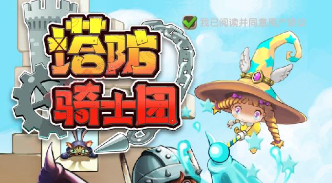 塔防骑士团截图4