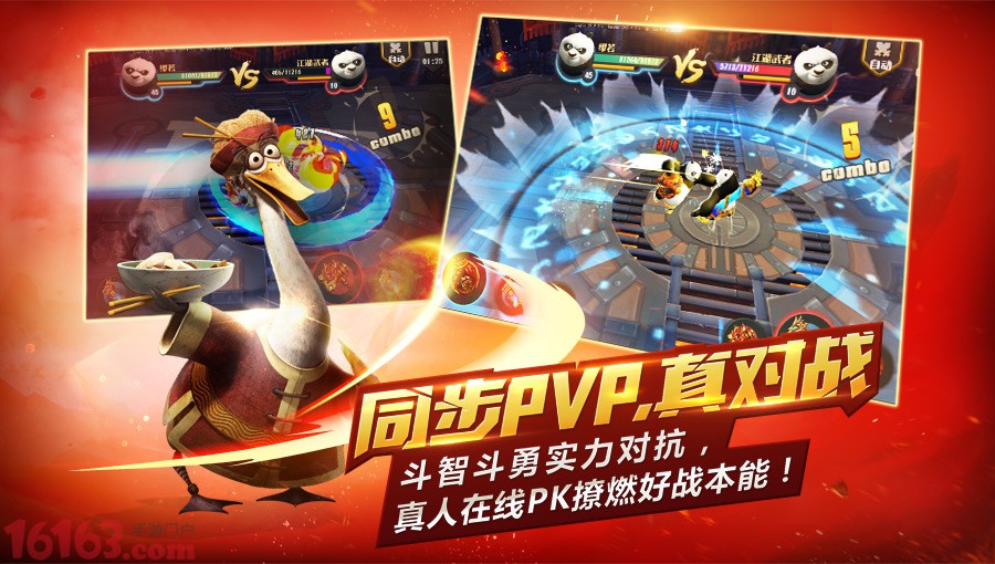 功夫熊猫截图4