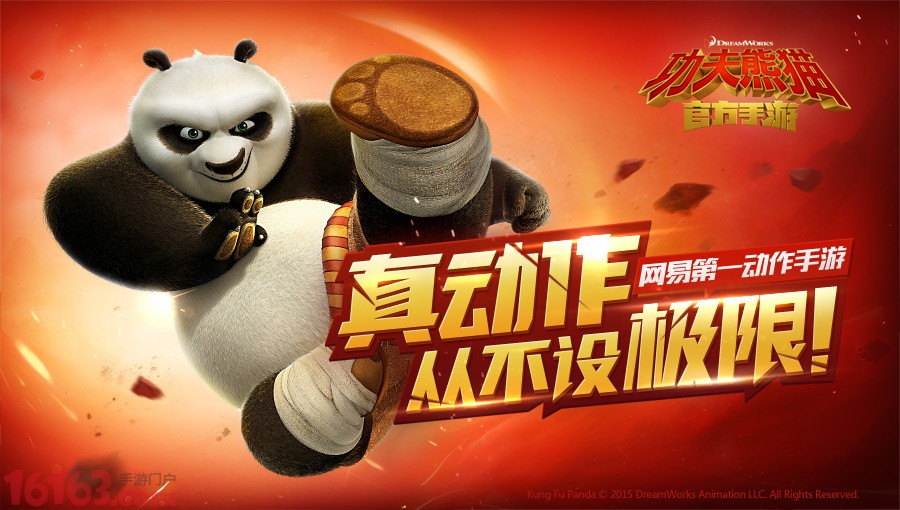 功夫熊猫截图1