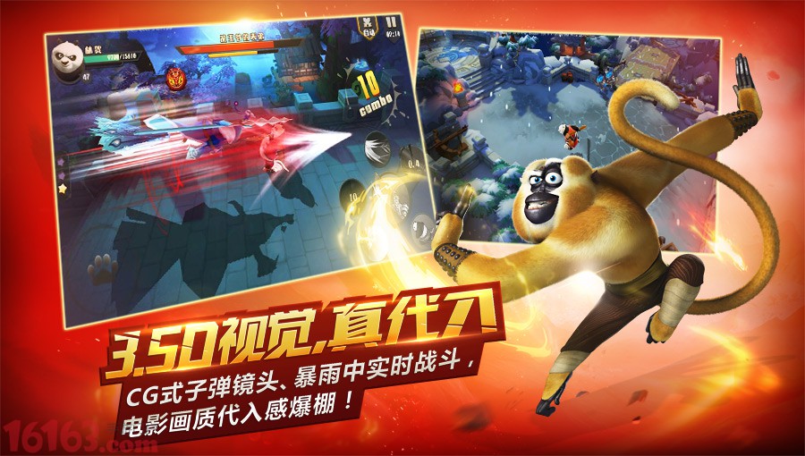 功夫熊猫截图3