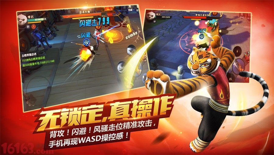 功夫熊猫截图2