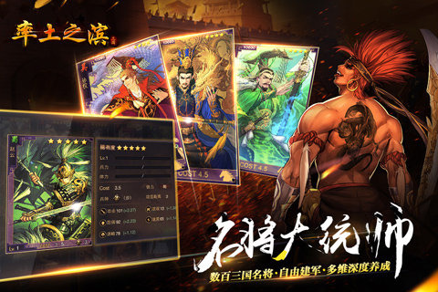 率土之滨截图1
