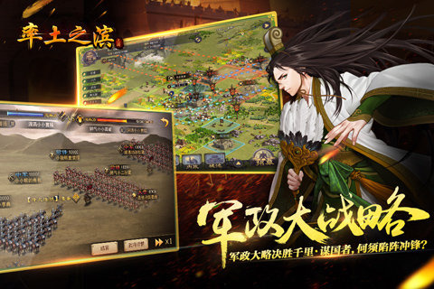 率土之滨截图2