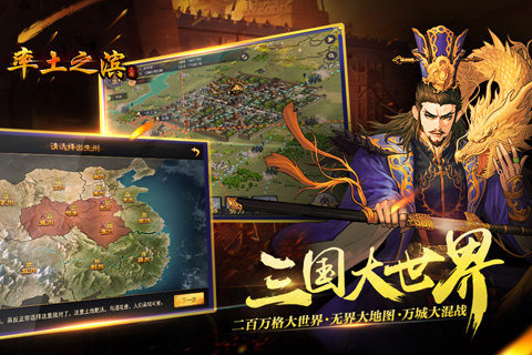率土之滨截图3