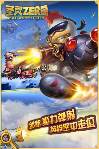 圣灵Zero截图2
