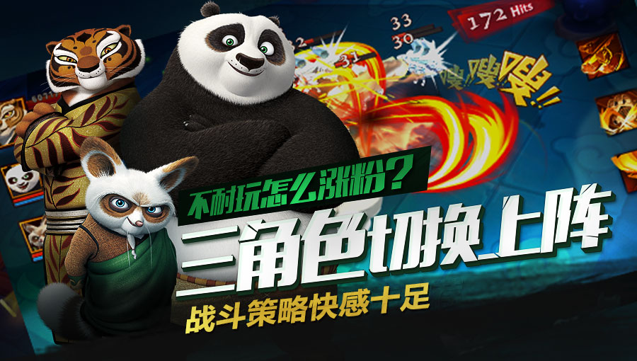 功夫熊猫3截图3