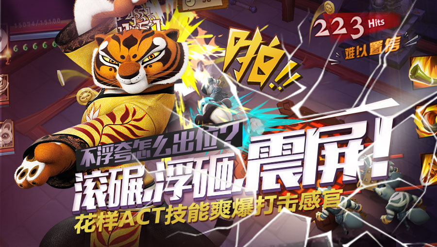 功夫熊猫3截图2