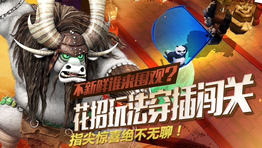 功夫熊猫3截图4
