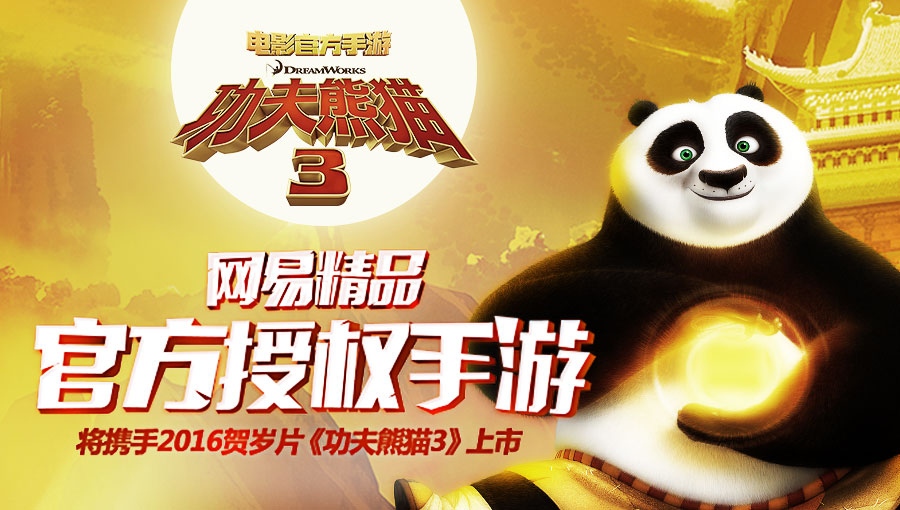 功夫熊猫3截图1