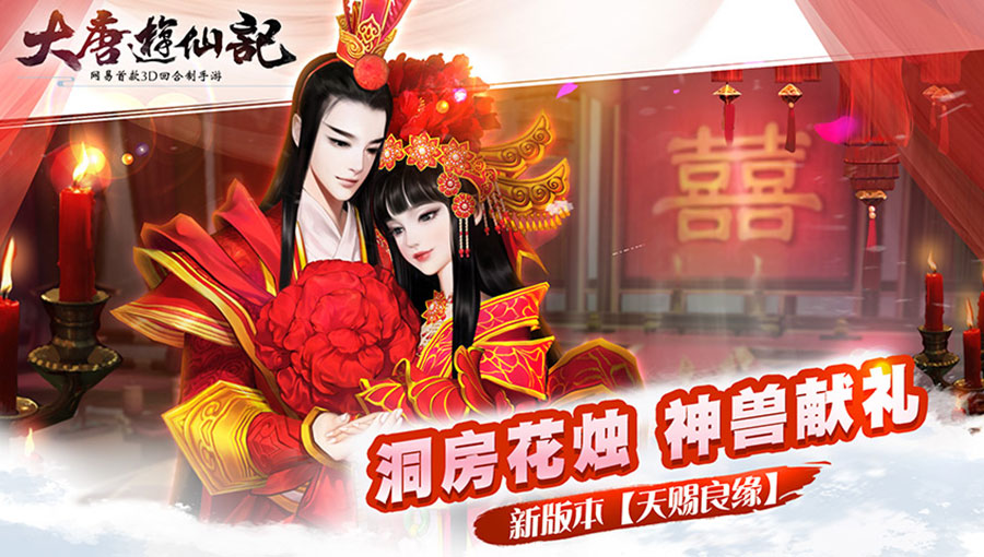 大唐游仙记截图1