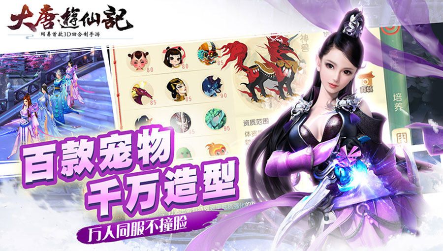 大唐游仙记截图3