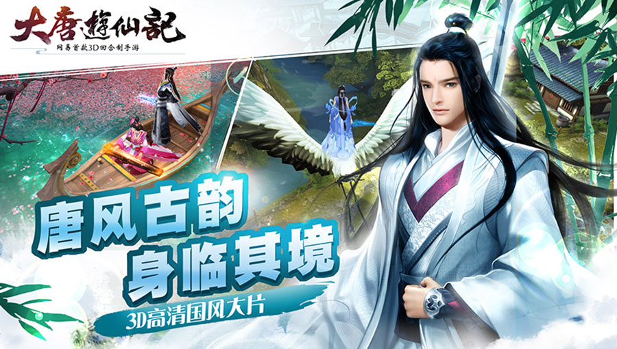 大唐游仙记截图2