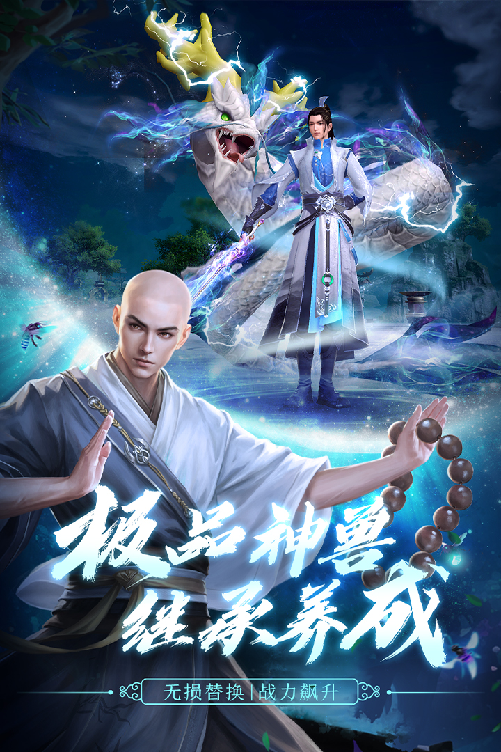 天龙八部2截图5