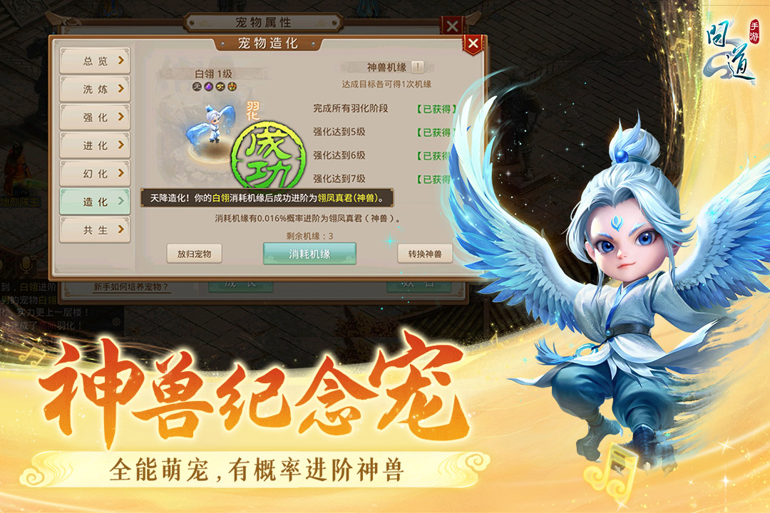 问道手游截图5