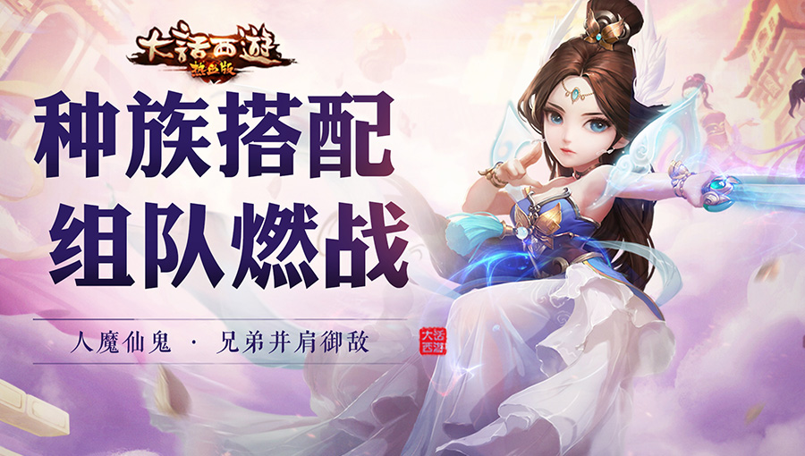大话西游热血版截图3
