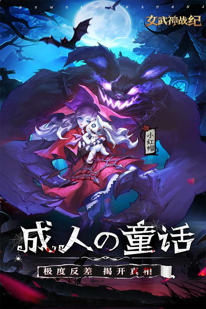女武神战纪截图4