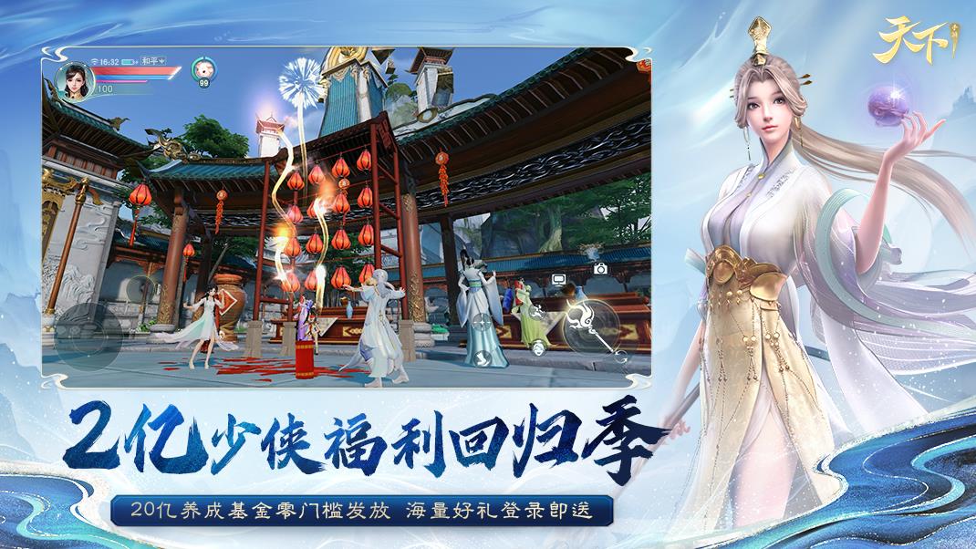 天下手游截图5